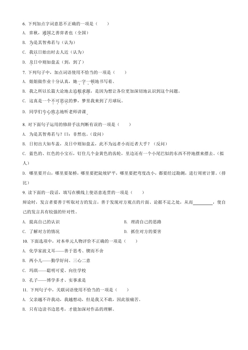 图片[2]-六年级语文下册人教部编版第5单元测试卷4（有答案）-久久学科网