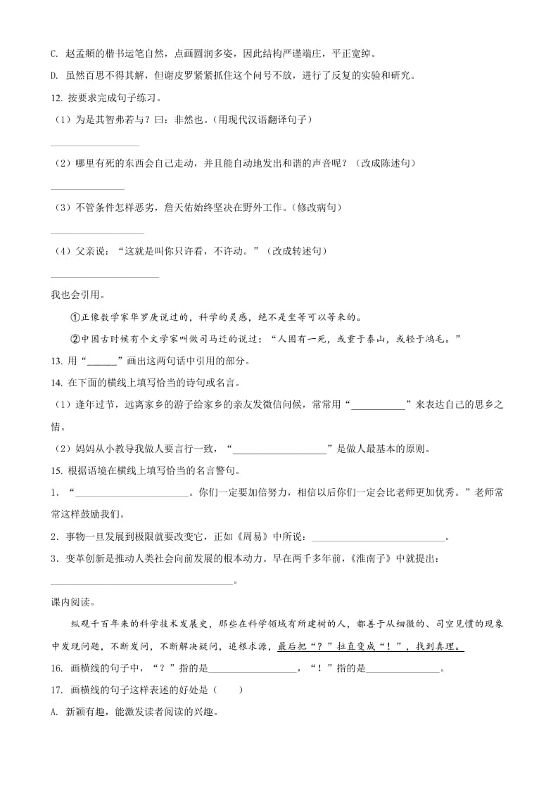 图片[3]-六年级语文下册人教部编版第5单元测试卷4（有答案）-久久学科网