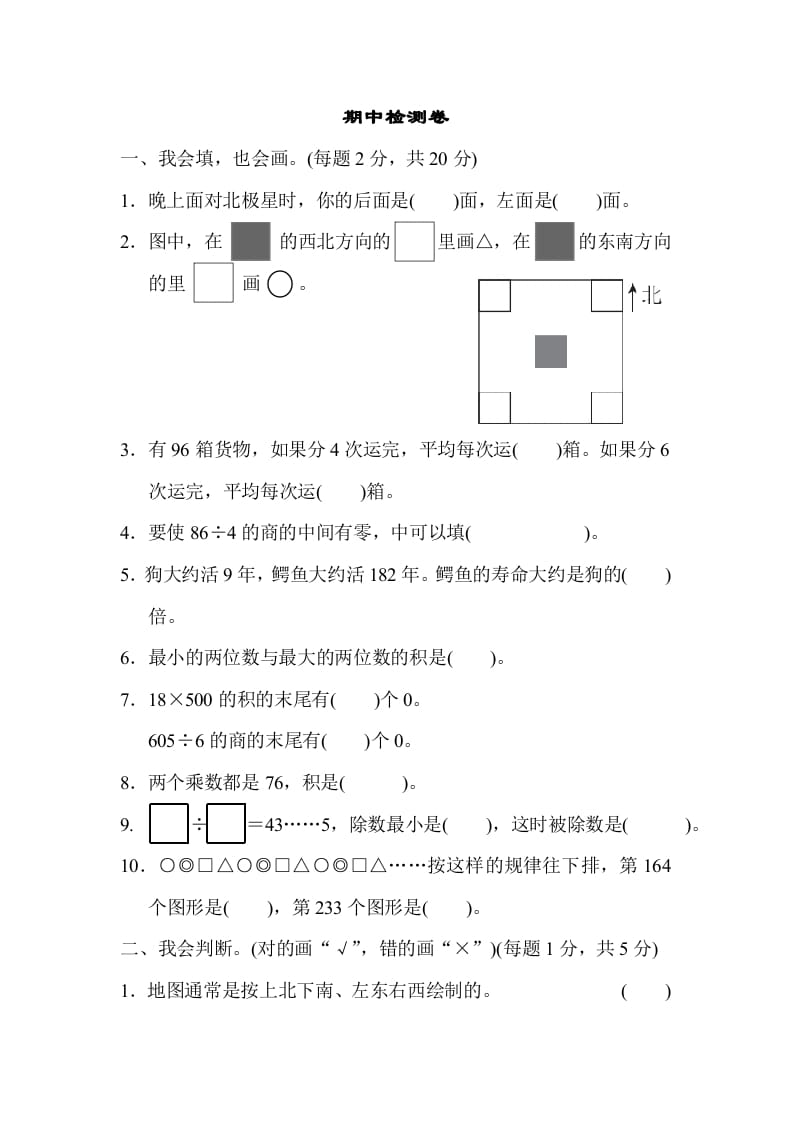 三年级数学下册期中检测卷-久久学科网