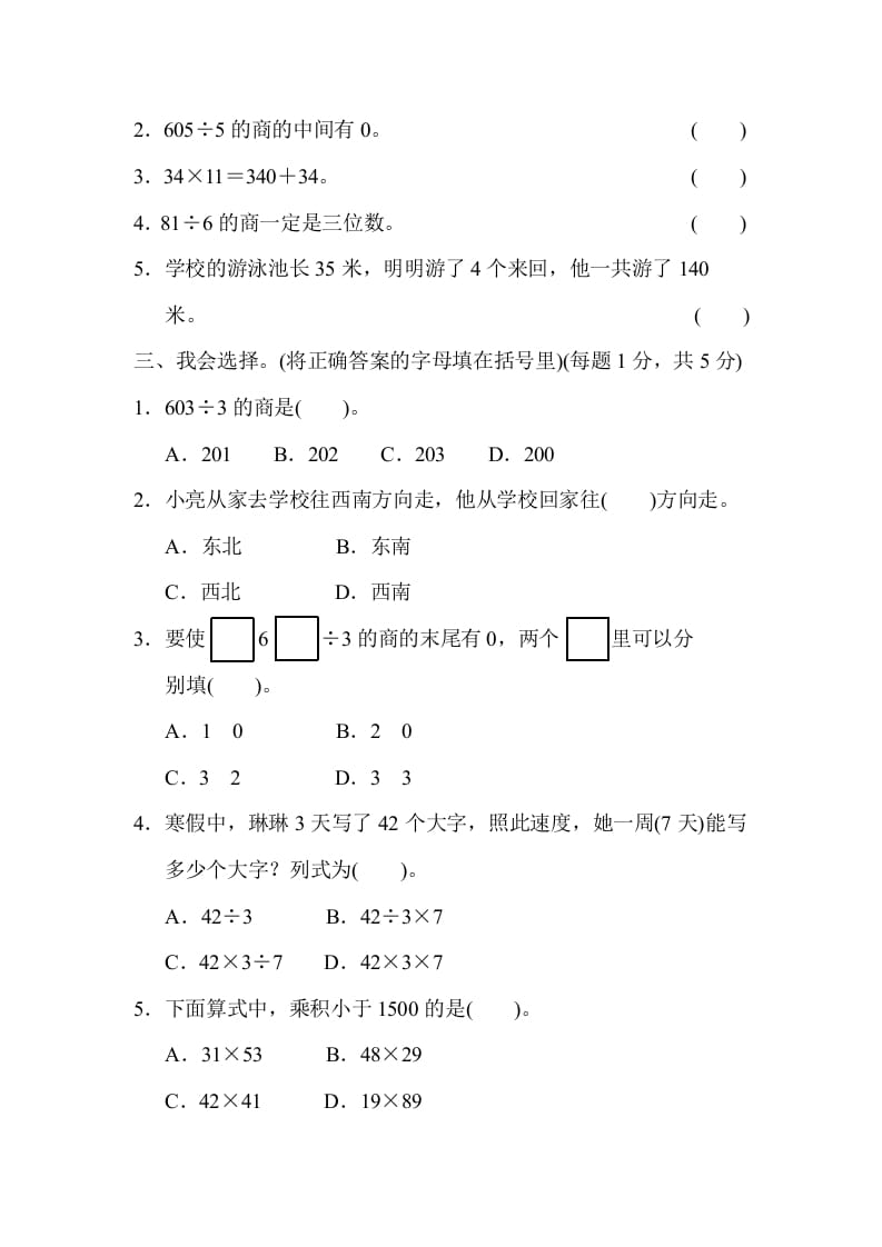 图片[2]-三年级数学下册期中检测卷-久久学科网