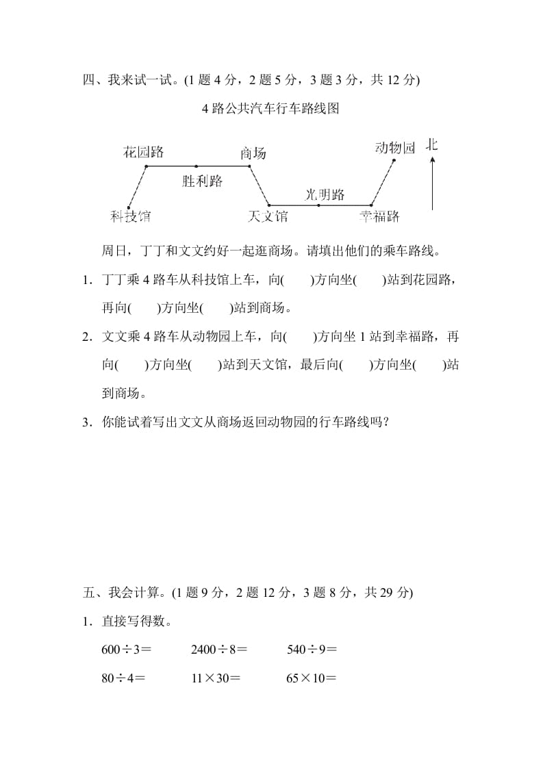 图片[3]-三年级数学下册期中检测卷-久久学科网