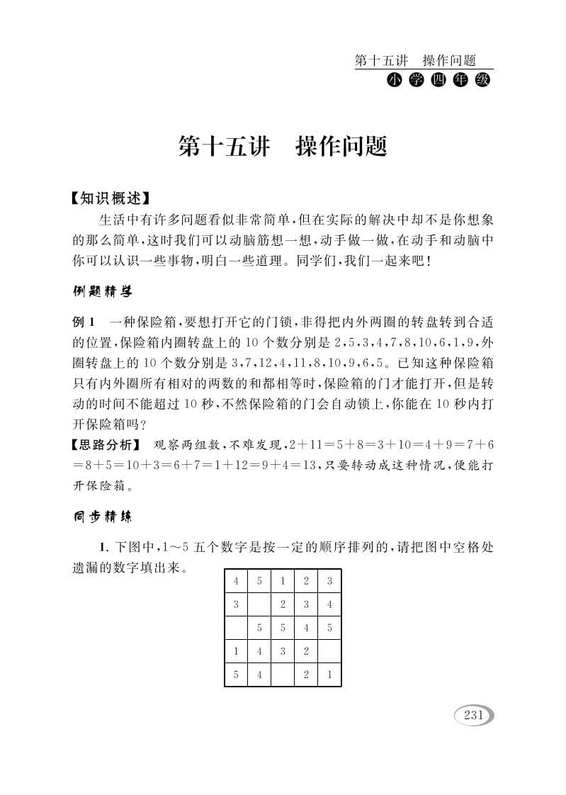 四年级数学下册第十五讲操作问题-久久学科网