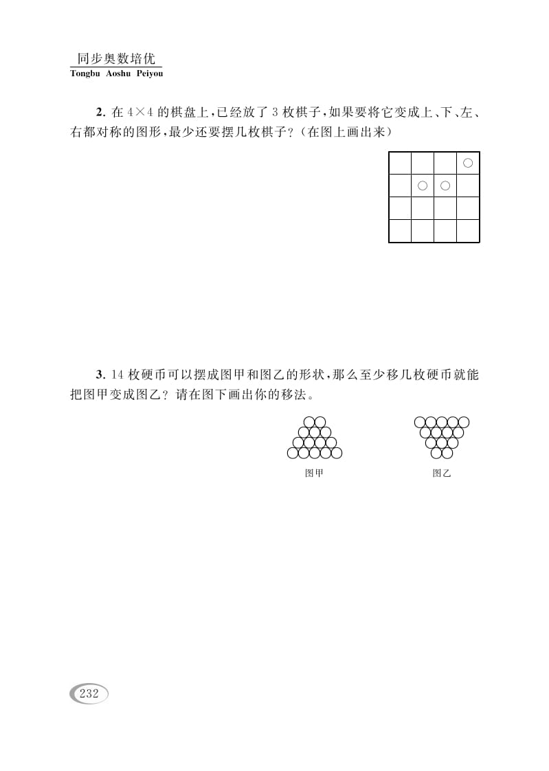 图片[2]-四年级数学下册第十五讲操作问题-久久学科网