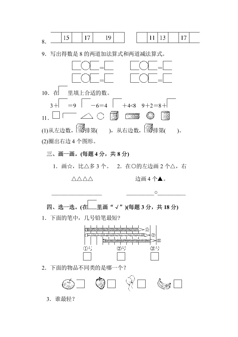 图片[2]-一年级数学上册期末检测卷（苏教版）-久久学科网