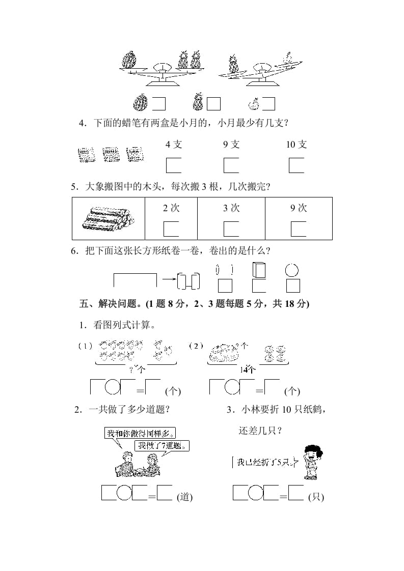 图片[3]-一年级数学上册期末检测卷（苏教版）-久久学科网