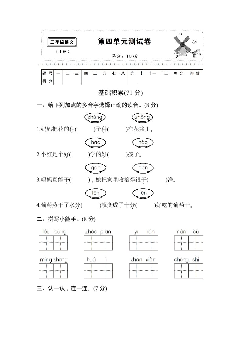 二年级语文上册第四单元测试卷（部编）-久久学科网