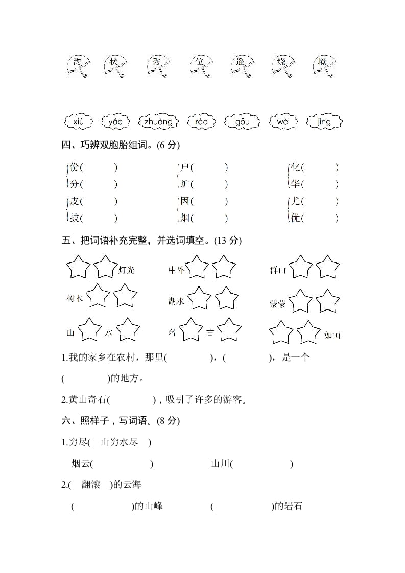 图片[2]-二年级语文上册第四单元测试卷（部编）-久久学科网