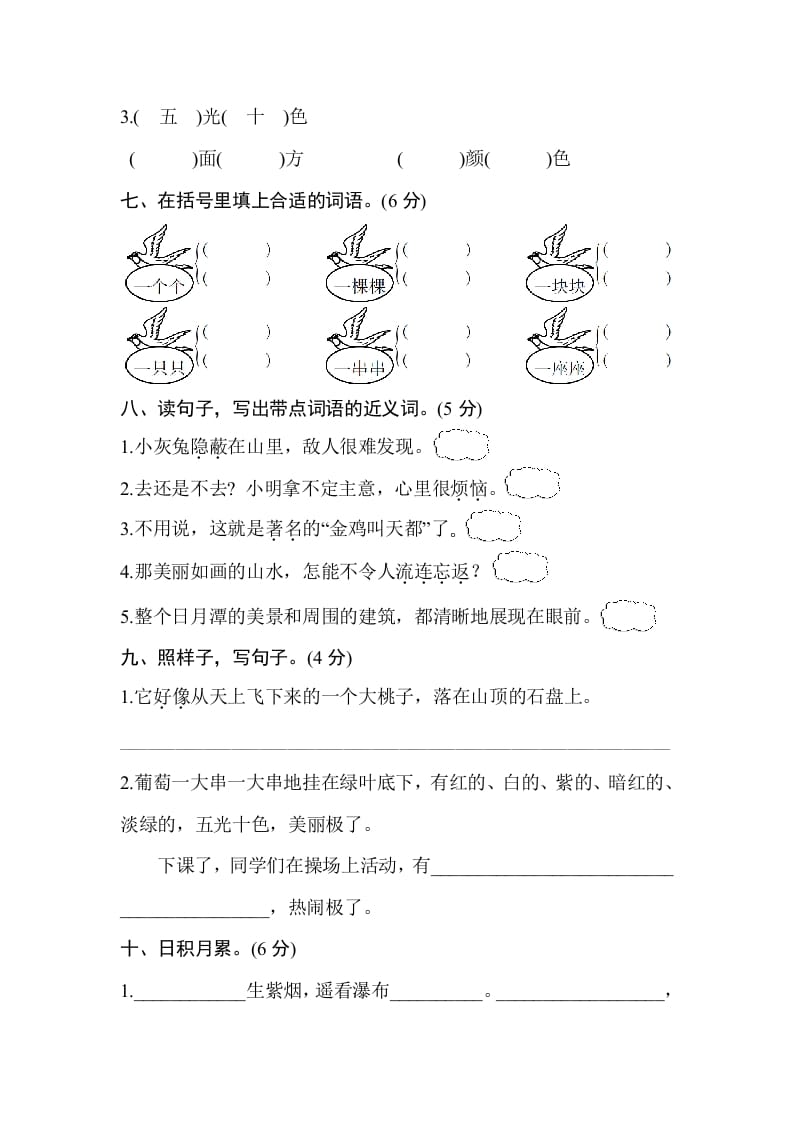 图片[3]-二年级语文上册第四单元测试卷（部编）-久久学科网