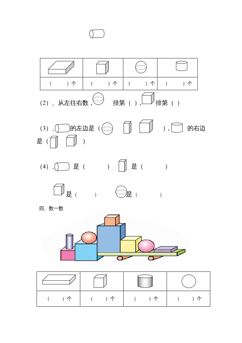 图片[2]-一年级数学上册认识图形专项练习（人教版）-久久学科网