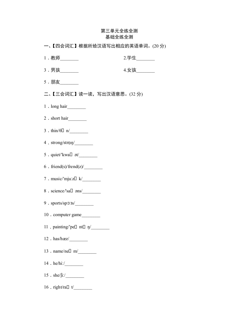 四年级英语上册单元测验Unit3Myfriends-单元测验（人教PEP）-久久学科网