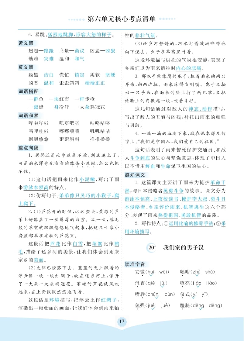 图片[2]-四年级语文下册第六单元核心考点清单-久久学科网
