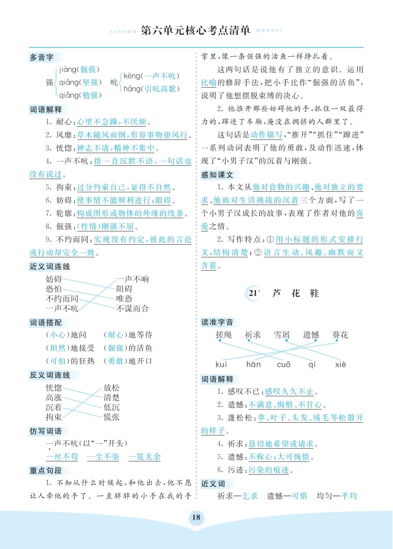 图片[3]-四年级语文下册第六单元核心考点清单-久久学科网