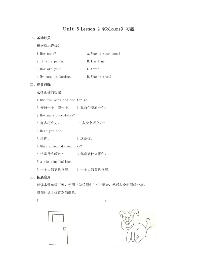 一年级英语上册Colours习(2)（人教一起点）-久久学科网