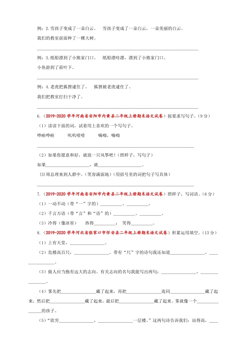 图片[2]-二年级语文上册（期末试题）(23)（部编）-久久学科网