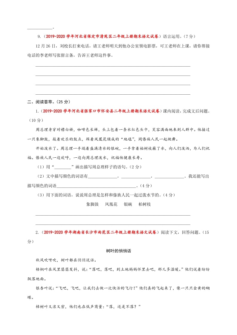 图片[3]-二年级语文上册（期末试题）(23)（部编）-久久学科网