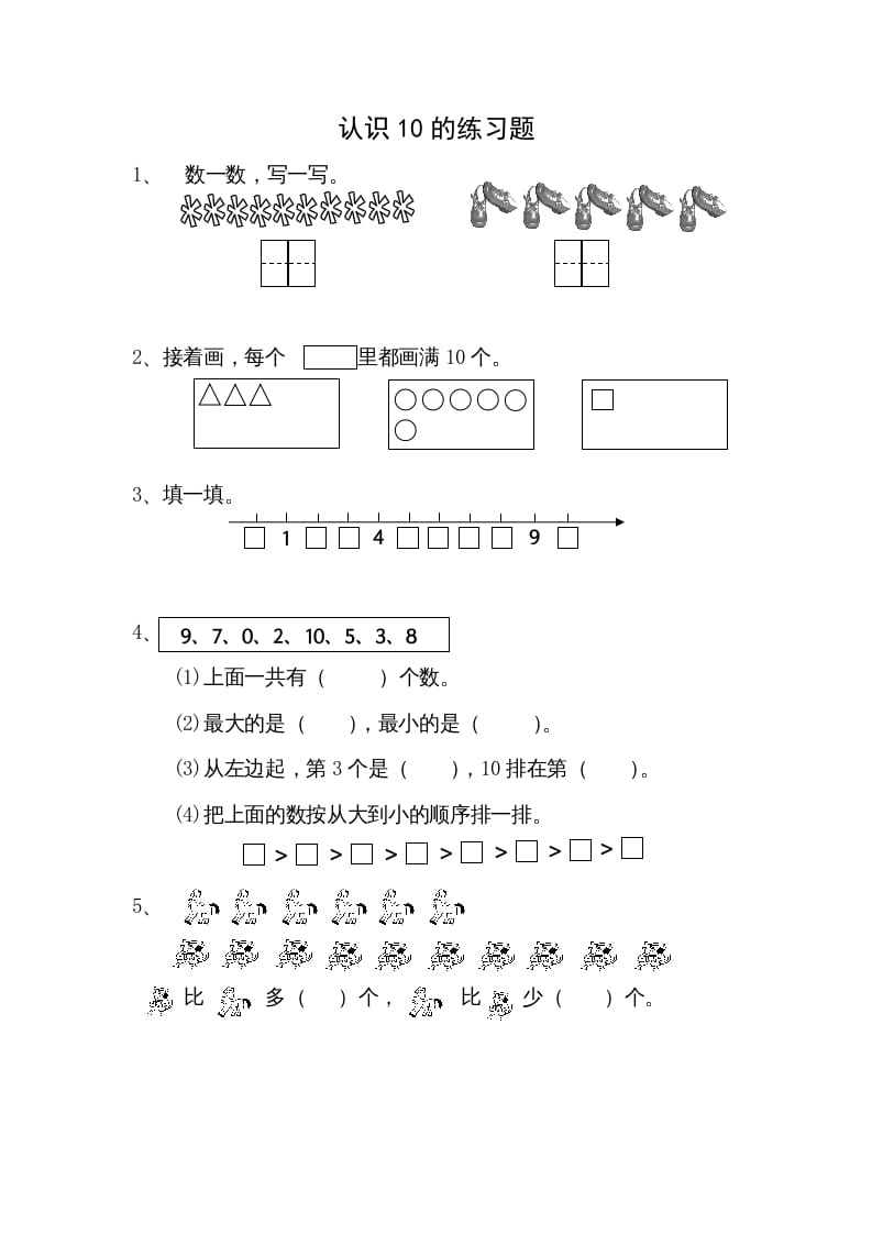 一年级数学上册5.6认识10（苏教版）-久久学科网