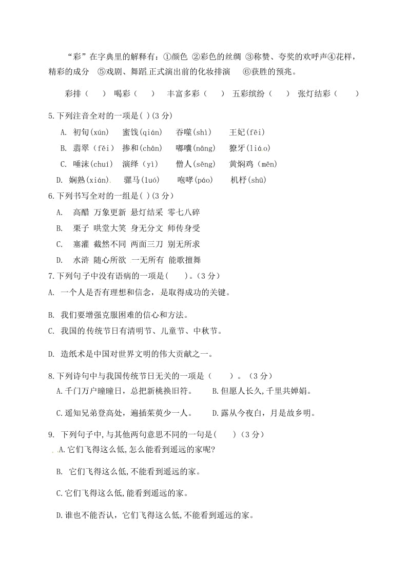 图片[2]-六年级语文下册人教部编版第1单元测试卷5（有答案）-久久学科网