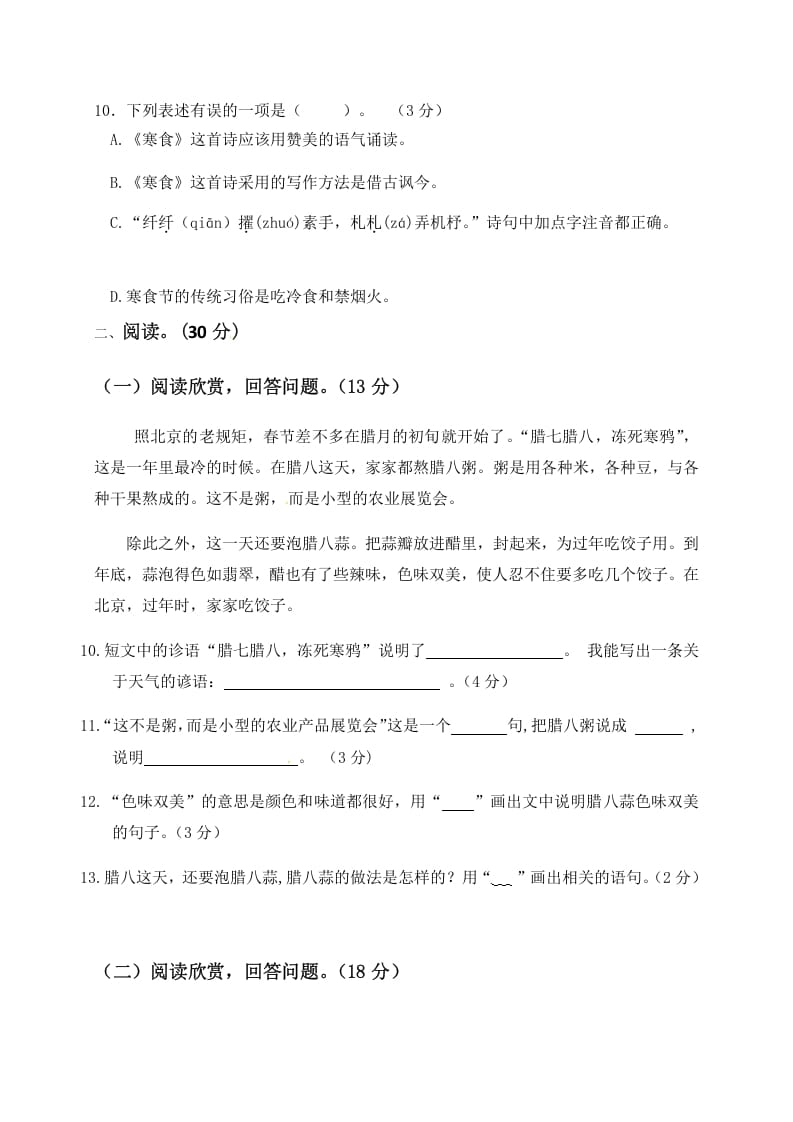 图片[3]-六年级语文下册人教部编版第1单元测试卷5（有答案）-久久学科网