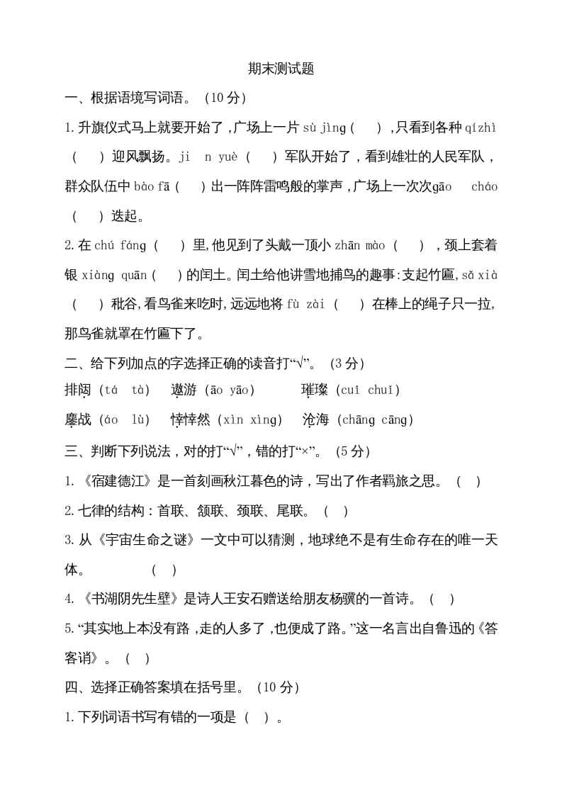 六年级语文上册（期末测试卷）(12)（部编版）-久久学科网