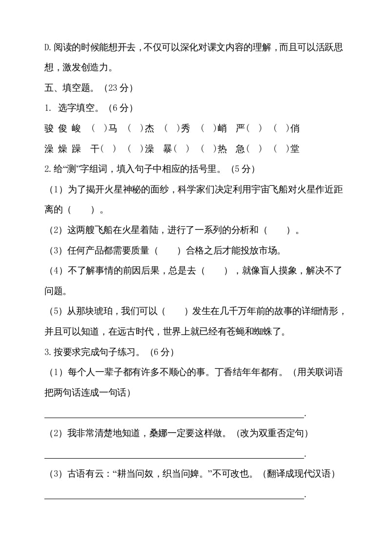 图片[3]-六年级语文上册（期末测试卷）(12)（部编版）-久久学科网