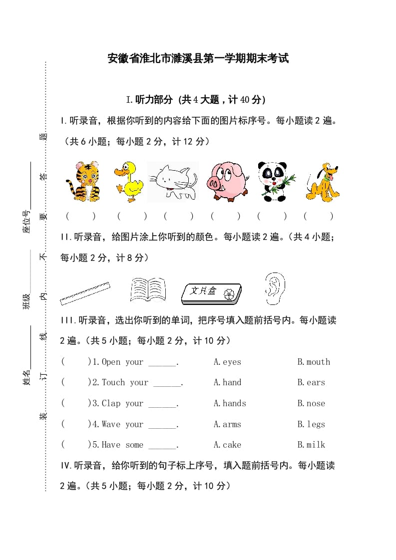 三年级英语上册卷四（人教PEP）-久久学科网