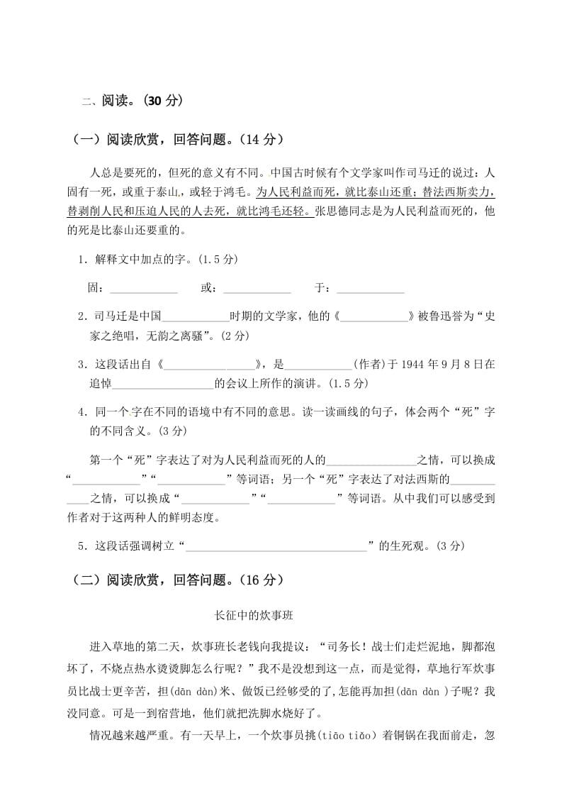 图片[3]-六年级语文下册人教部编版第4单元测试卷1（有答案）-久久学科网