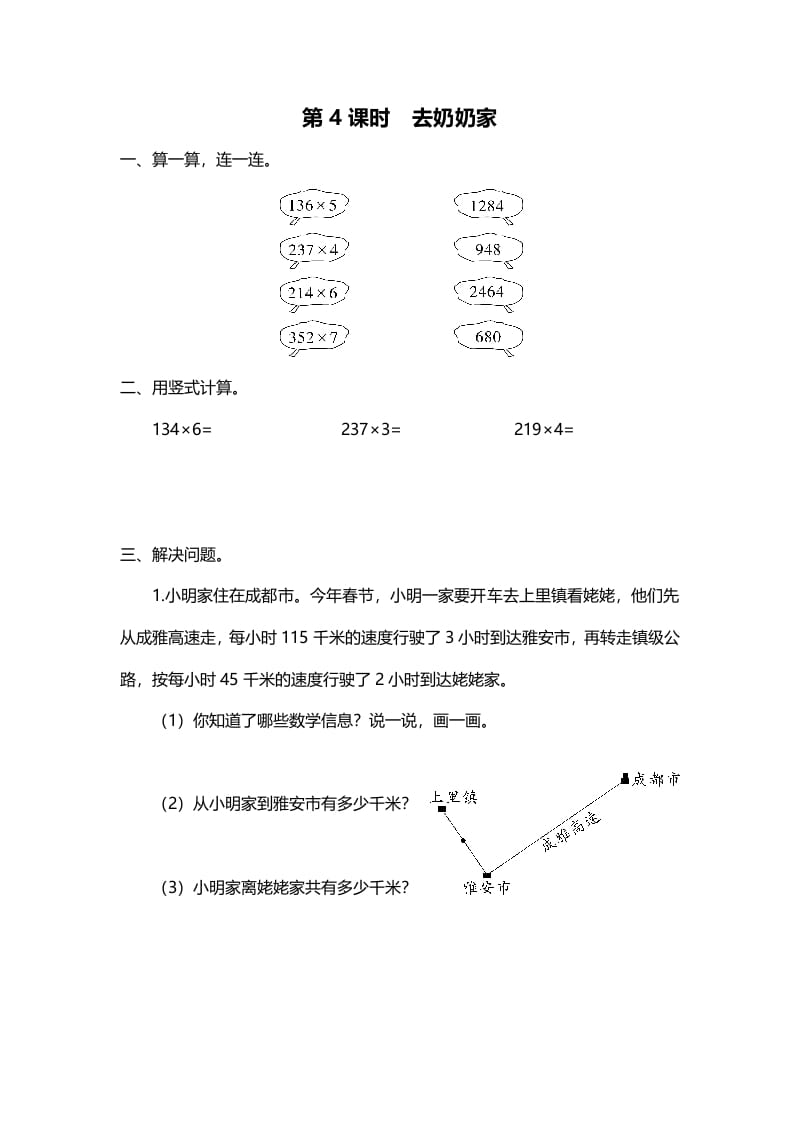 三年级数学上册第4课时去奶奶家（北师大版）-久久学科网