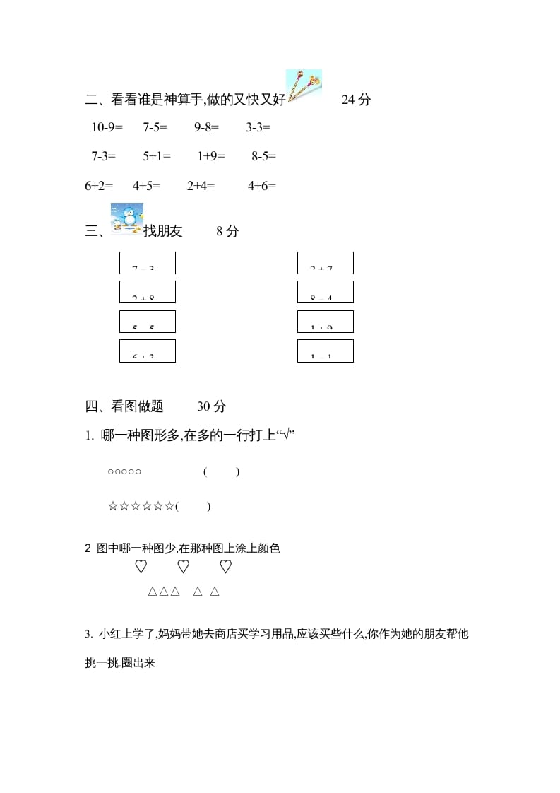 图片[2]-一年级数学上册期中试题(21)（苏教版）-久久学科网