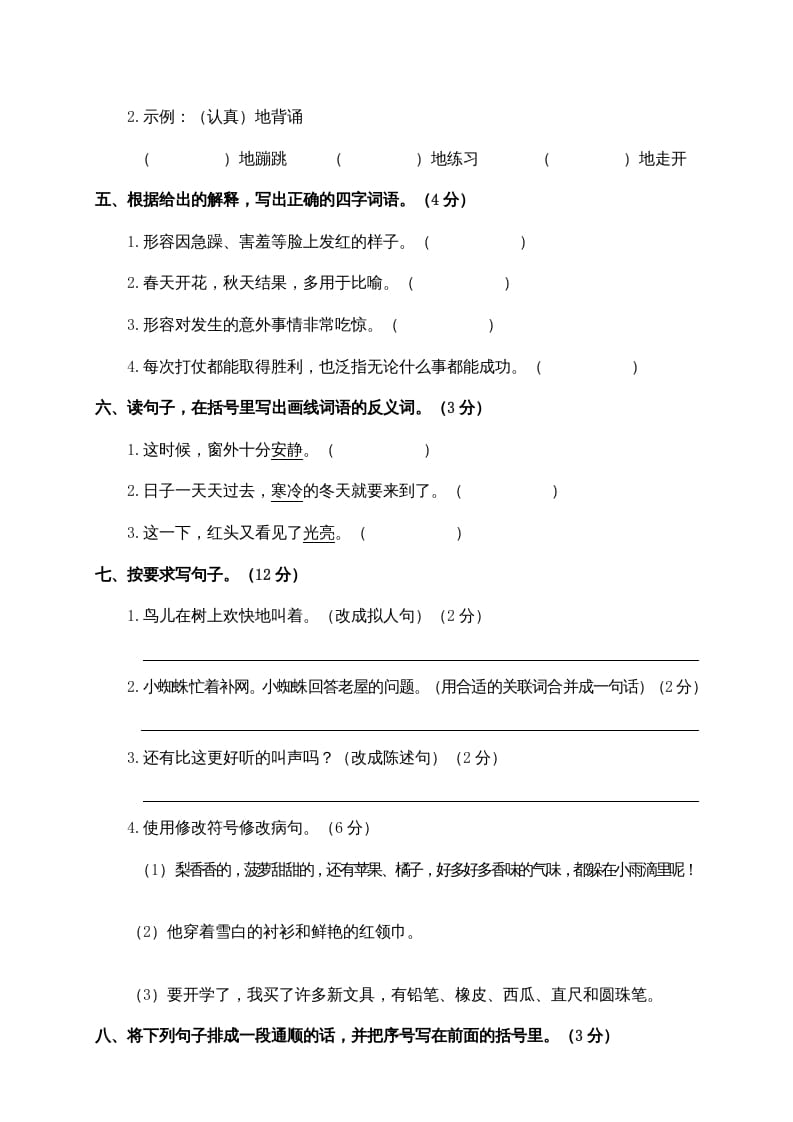图片[2]-三年级语文上册2.期中精选卷（二）（部编版）-久久学科网