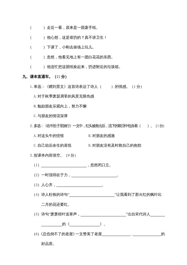 图片[3]-三年级语文上册2.期中精选卷（二）（部编版）-久久学科网