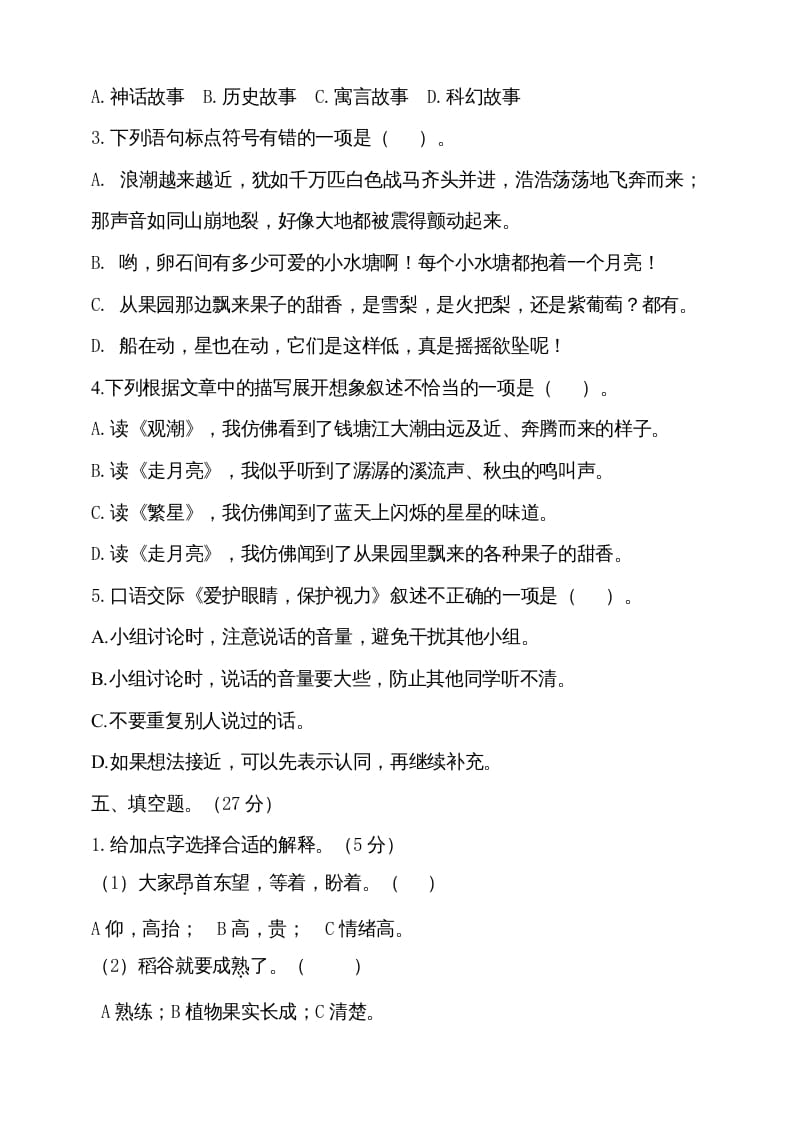 图片[2]-四年级语文上册期中测试(10)-久久学科网