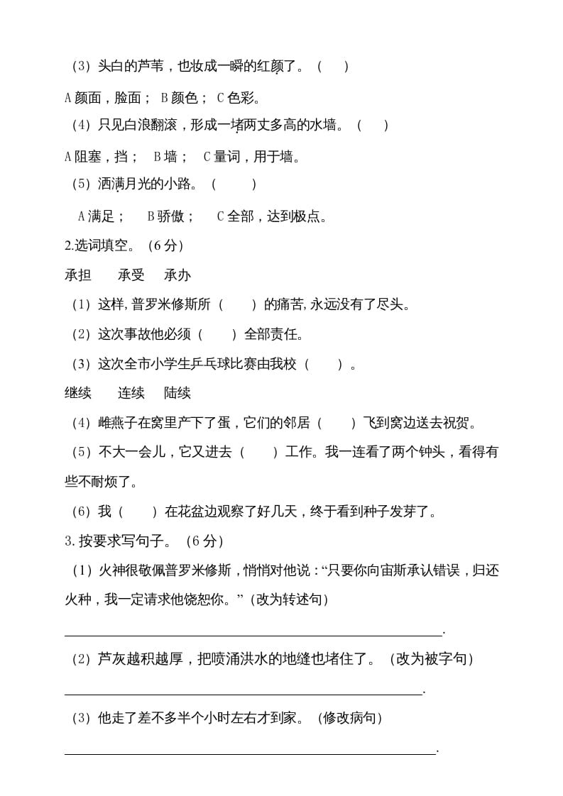 图片[3]-四年级语文上册期中测试(10)-久久学科网