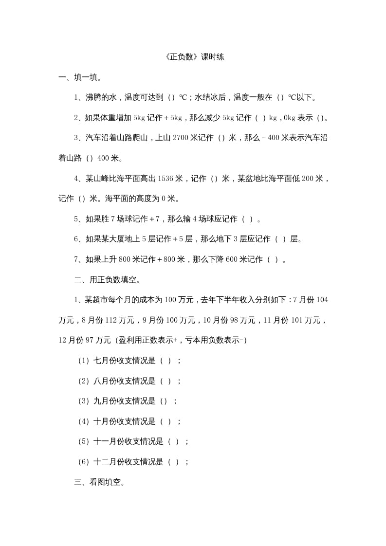 四年级数学上册7.2正负数（北师大版）-久久学科网