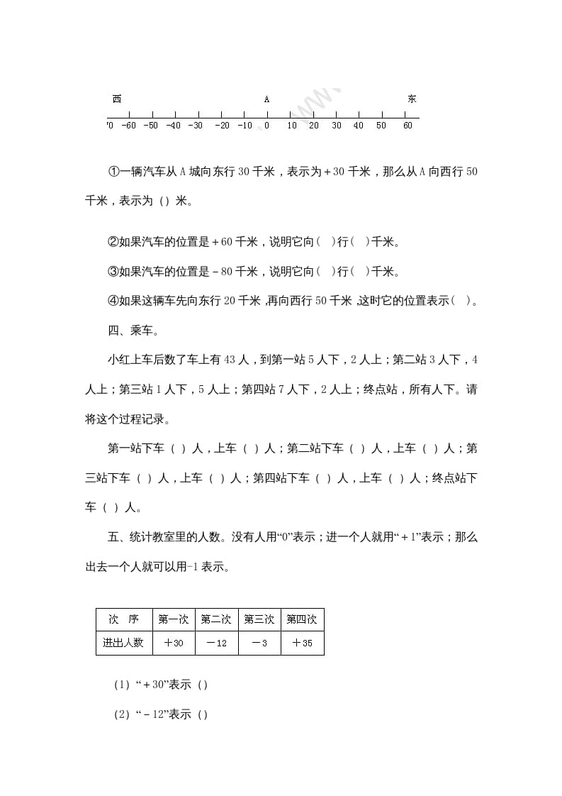 图片[2]-四年级数学上册7.2正负数（北师大版）-久久学科网