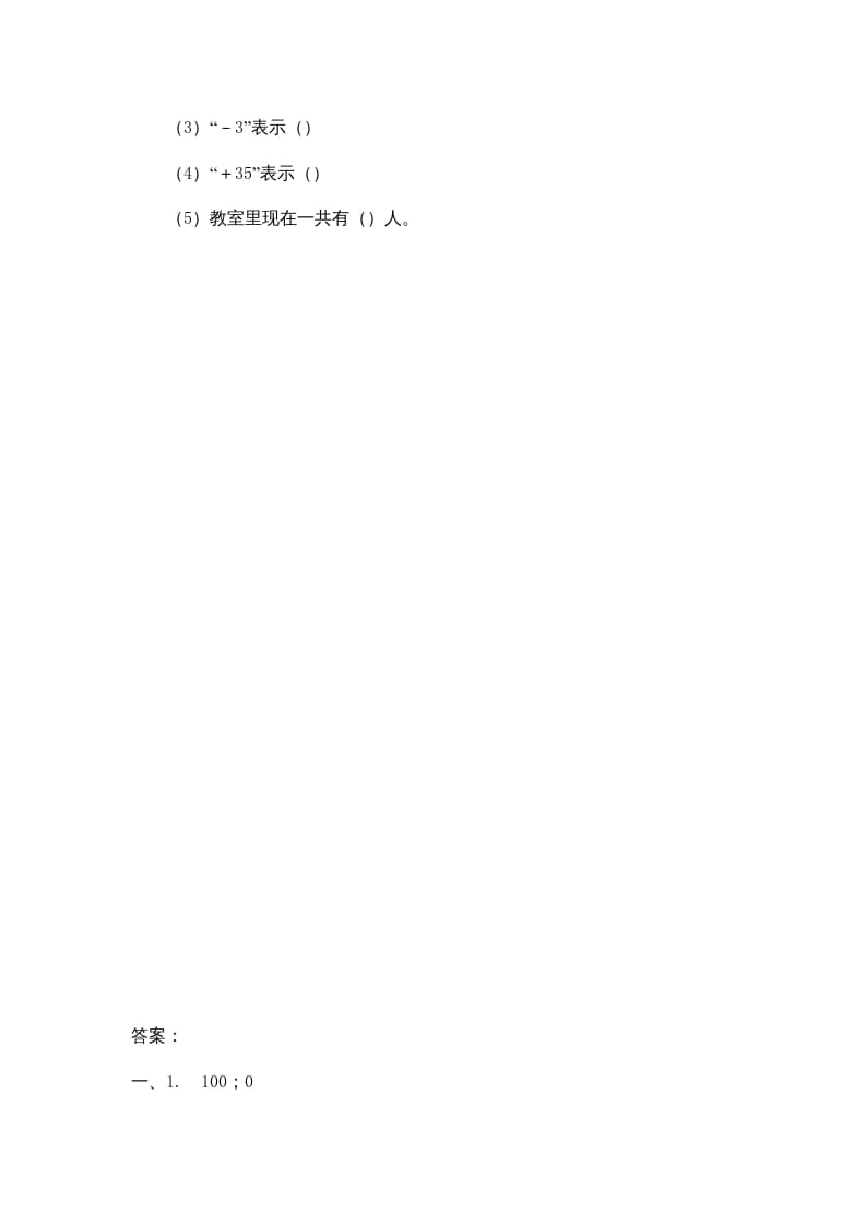 图片[3]-四年级数学上册7.2正负数（北师大版）-久久学科网