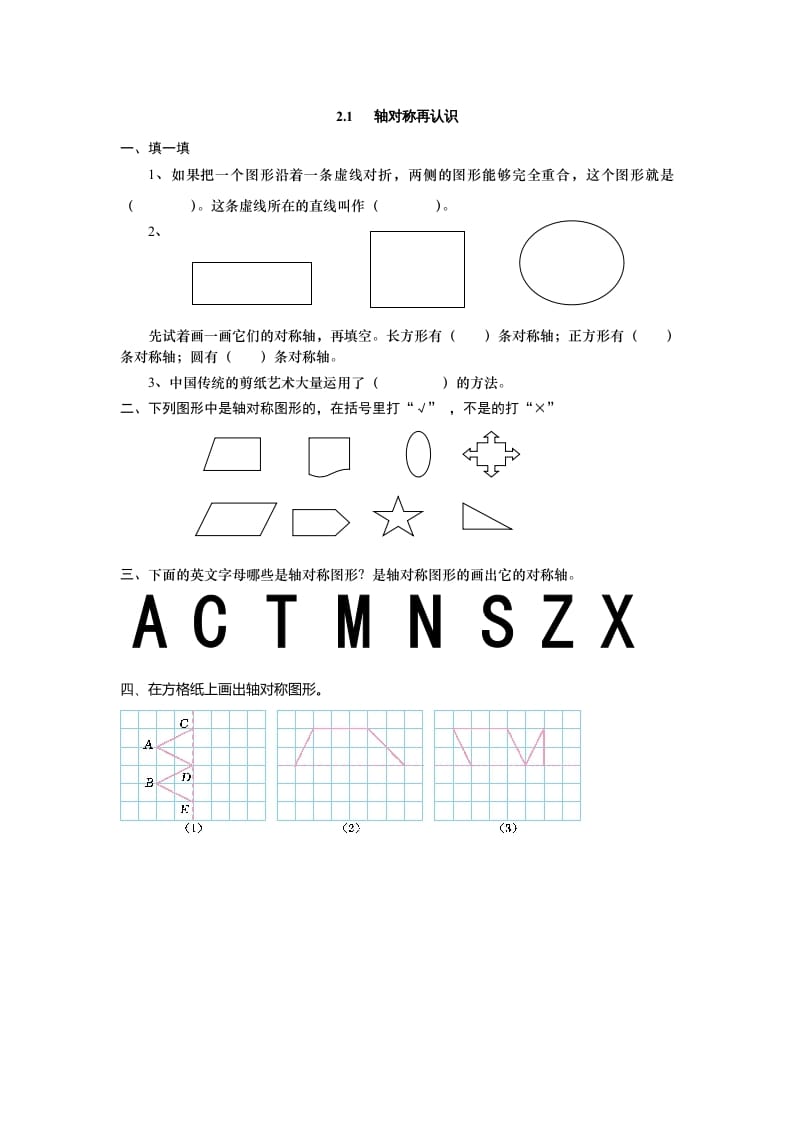 五年级数学上册2.1轴对称再认识（北师大版）-久久学科网
