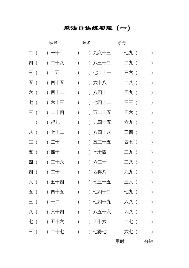二年级数学上册乘法口诀练习题(一)（苏教版）-久久学科网