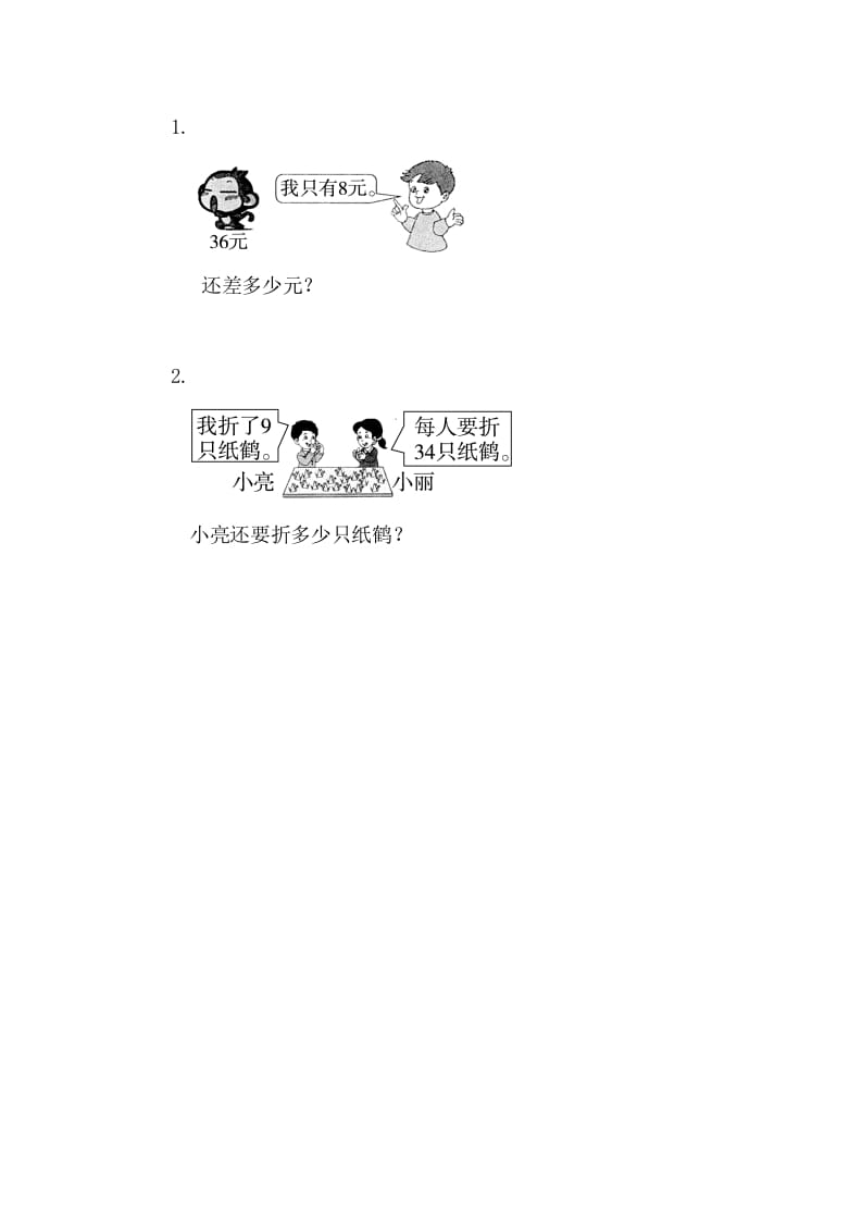 图片[2]-一年级数学下册6.3.2两位数减一位数（退位）-久久学科网