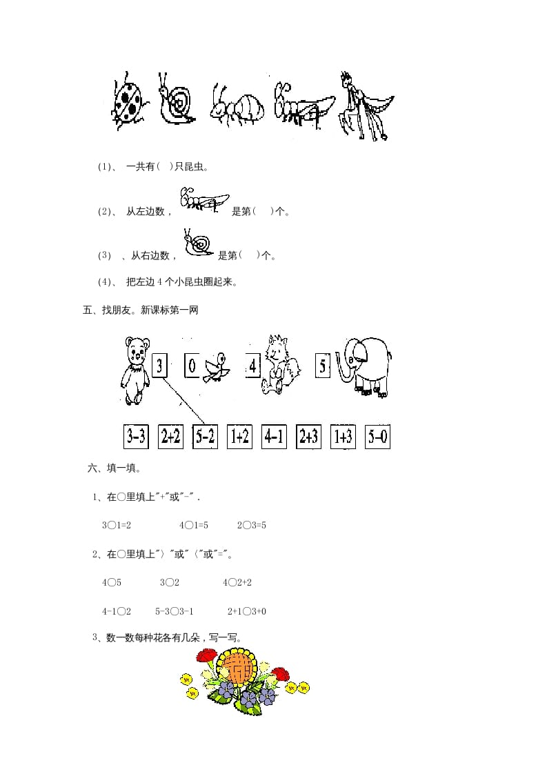 图片[2]-一年级数学上册第三单元综合卷（人教版）-久久学科网