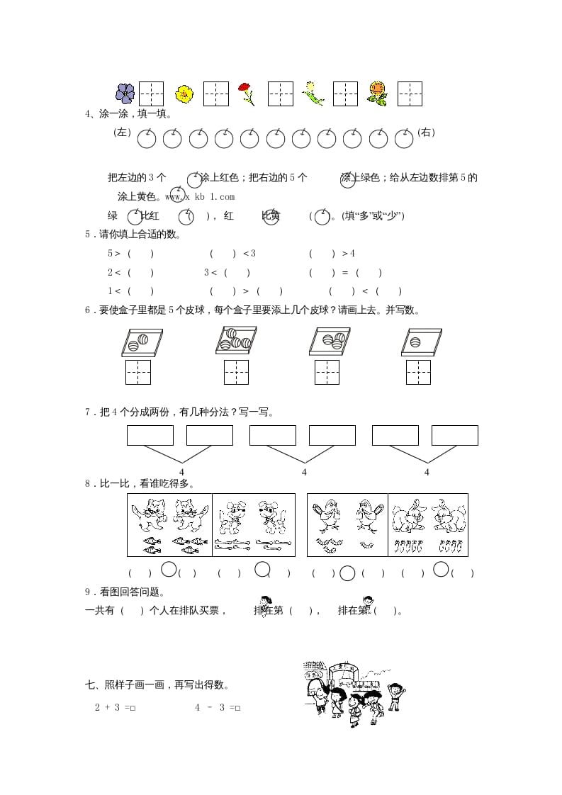 图片[3]-一年级数学上册第三单元综合卷（人教版）-久久学科网