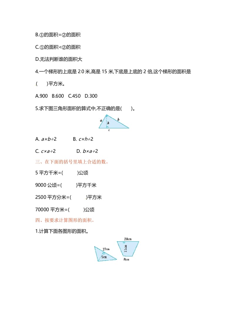 图片[2]-五年级数学上册第二单元单元测试（苏教版）-久久学科网