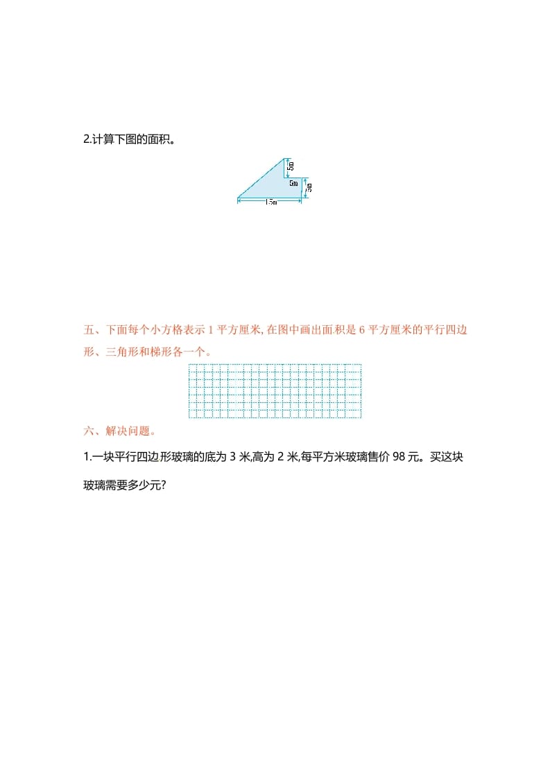 图片[3]-五年级数学上册第二单元单元测试（苏教版）-久久学科网