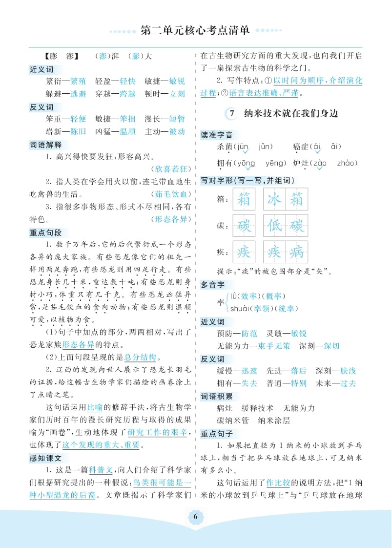 图片[2]-四年级语文下册第二单元核心考点清单-久久学科网