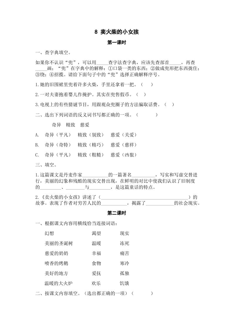 三年级语文上册8卖火柴的小女孩课时练（部编版）-久久学科网