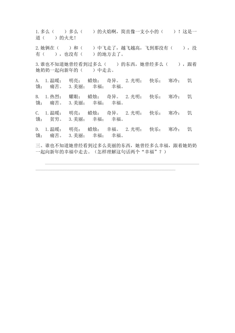 图片[2]-三年级语文上册8卖火柴的小女孩课时练（部编版）-久久学科网