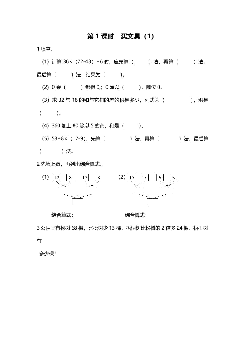四年级数学上册第1课时买文具（1）（北师大版）-久久学科网