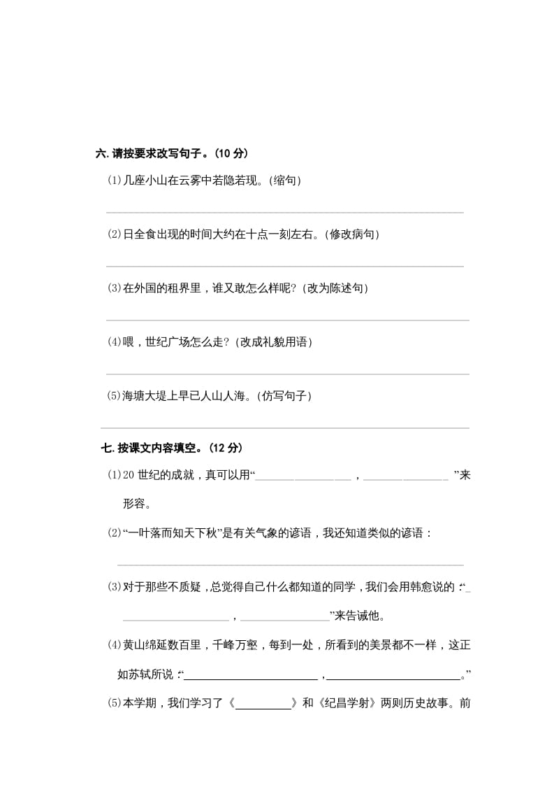 图片[2]-四年级语文上册期末练习(5)-久久学科网