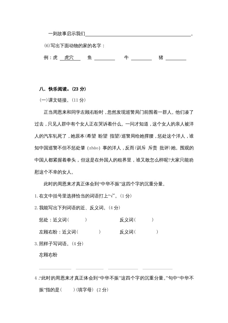 图片[3]-四年级语文上册期末练习(5)-久久学科网