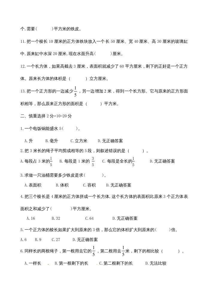 图片[2]-六年级数学上册第1、2单元知识质量监测试卷（苏教版）-久久学科网