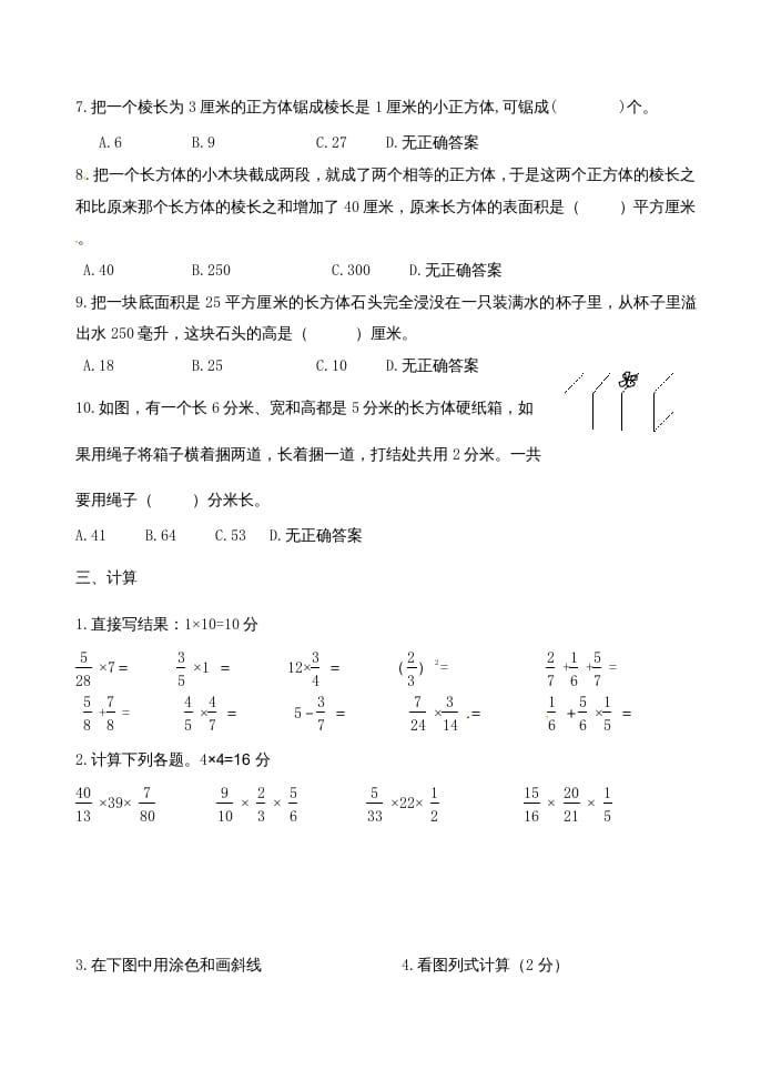 图片[3]-六年级数学上册第1、2单元知识质量监测试卷（苏教版）-久久学科网